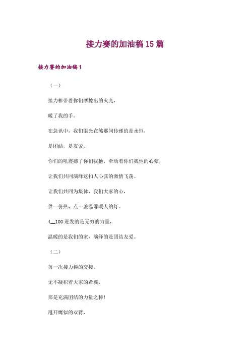 接力赛的加油稿15篇