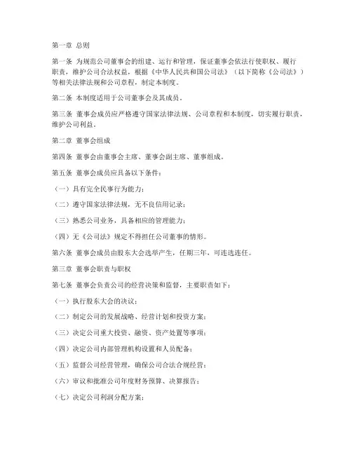 公司董事会的管理制度