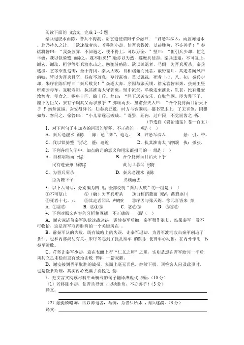 淝水之战（节选《资治通鉴》）（答案）