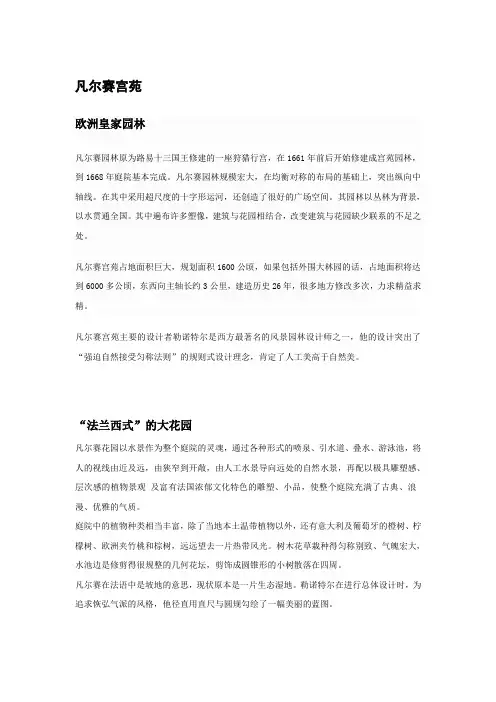 凡尔赛宫