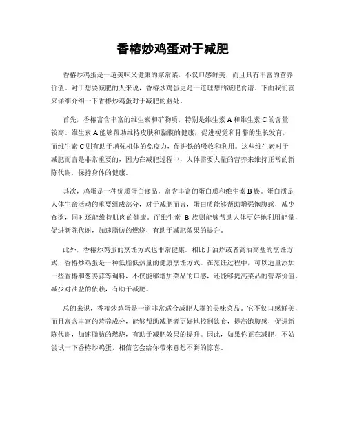 香椿炒鸡蛋对于减肥