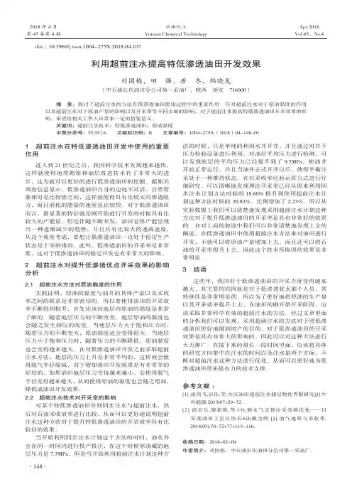 利用超前注水提高特低渗透油田开发效果