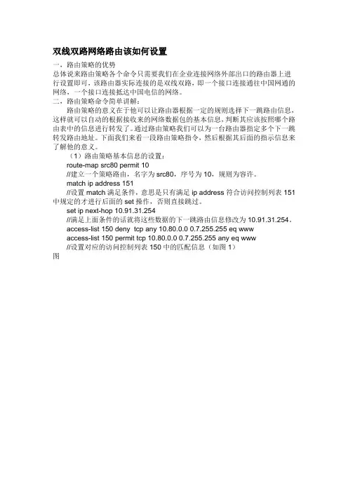 双线双路网络路由该如何设置
