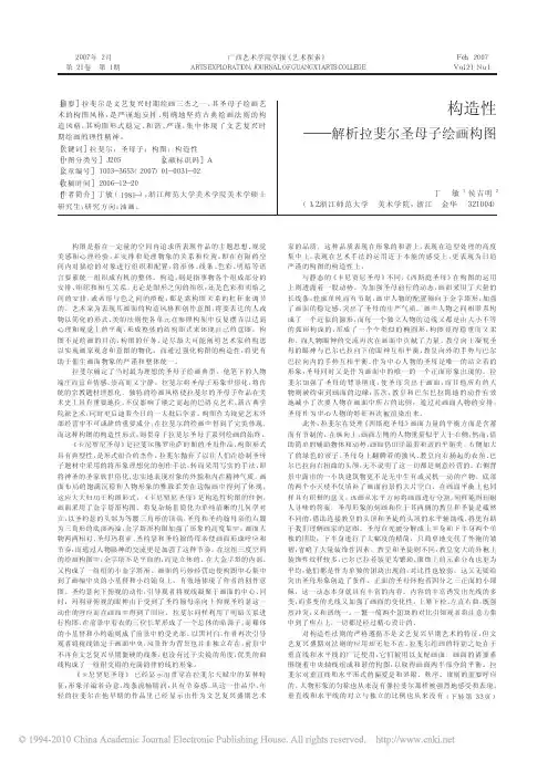 构造性_解析拉斐尔圣母子绘画构图_丁敏