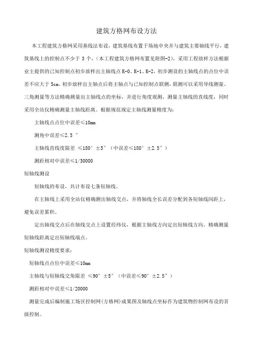 建筑方格网布设方法