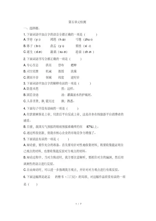 部编版六年级下册语文第五单元测试卷及答案