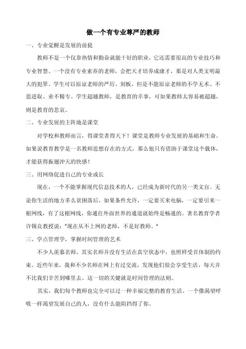 做一个有专业尊严的教师