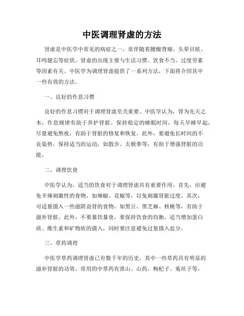 中医调理肾虚的方法