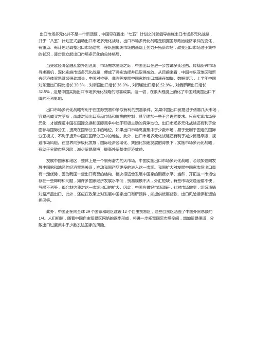 实施出口市场多元化战略