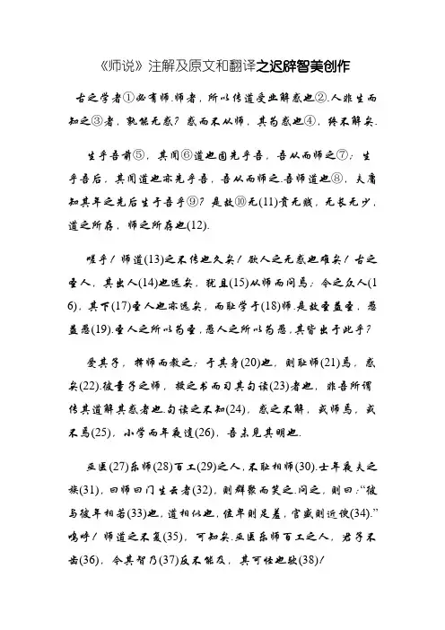 师说注解及原文和翻译