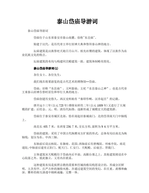 泰山岱庙导游词