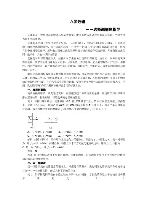 一玩转中考物理题型选择题解题指导