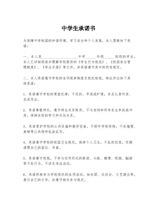 中学生承诺书