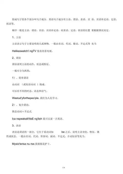 什么是英语主语,谓语,宾语,状语,补语