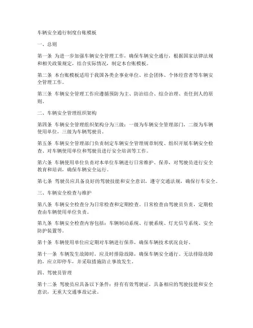 车辆安全通行制度台账模板