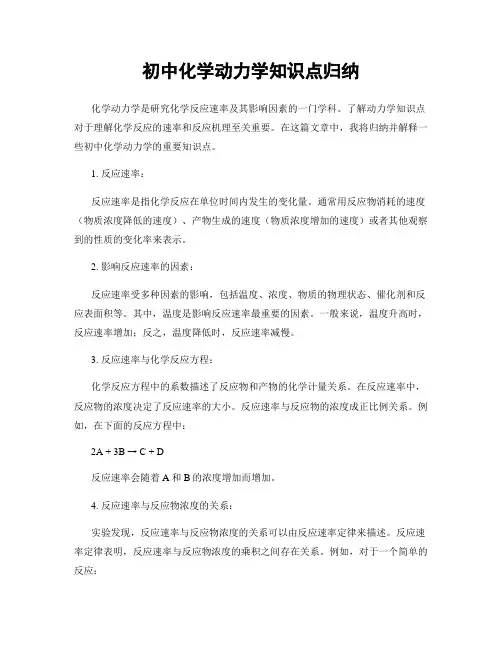 初中化学动力学知识点归纳