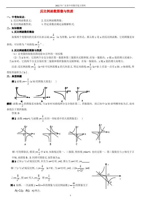 反比例函数图像与性质