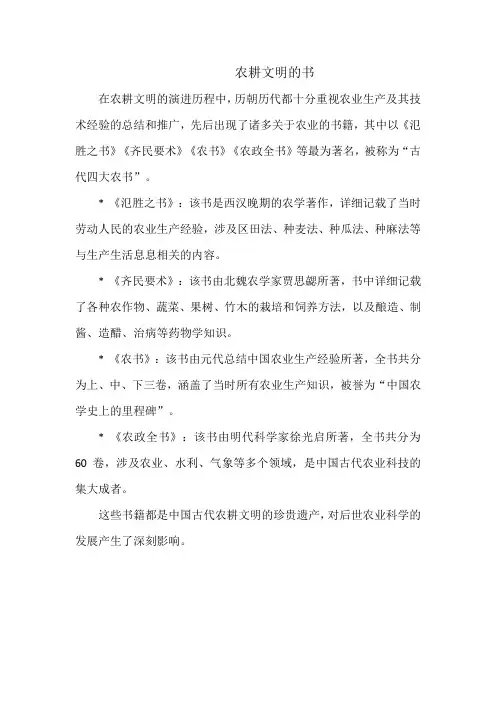 农耕文明的书