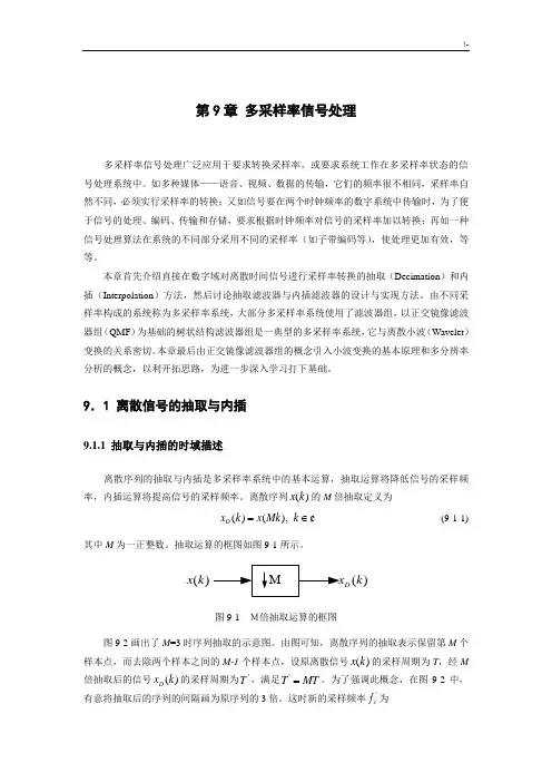 第9章多采样率信号管理方案计划