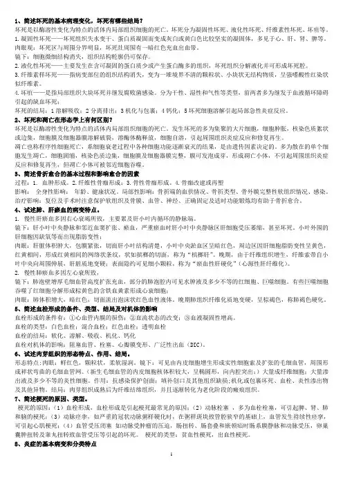 病理学 问答题
