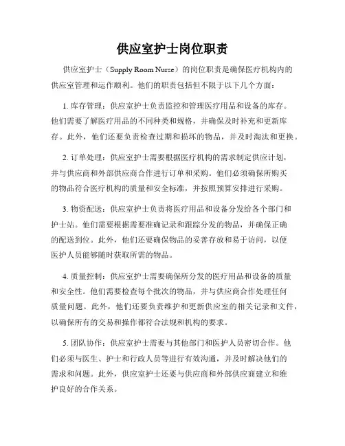 供应室护士岗位职责