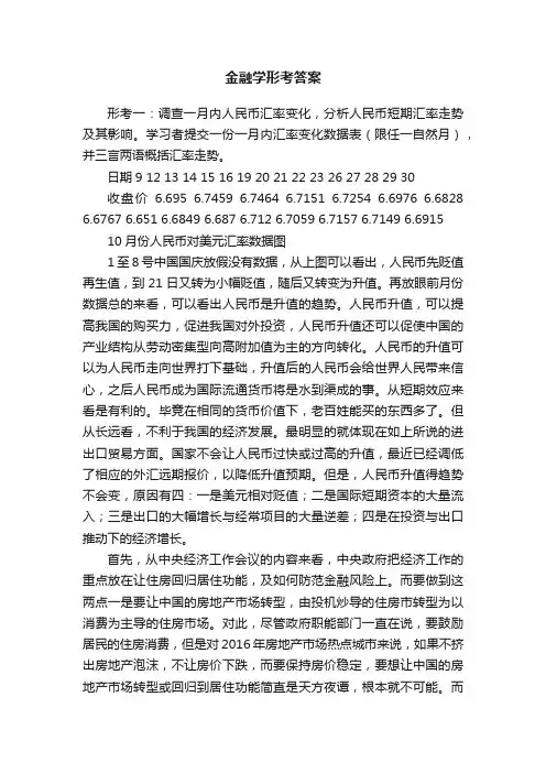 金融学形考答案