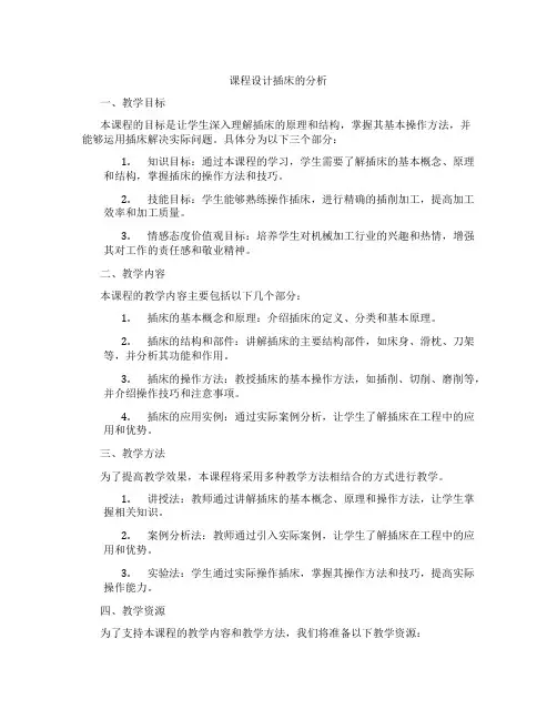 课程设计插床的分析