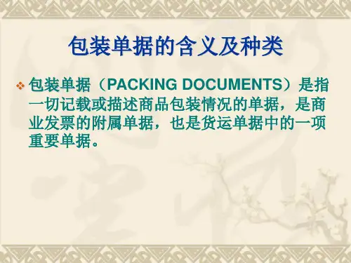 装箱单与重量单