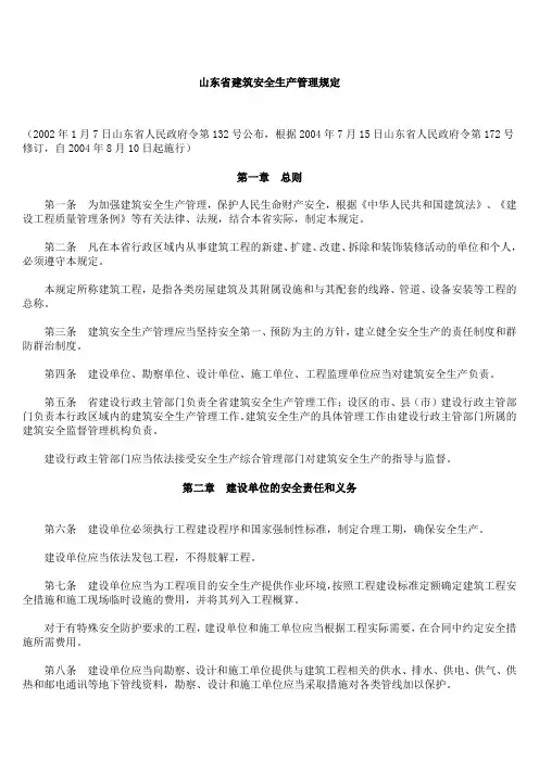 山东省建筑安全生产管理规定.doc