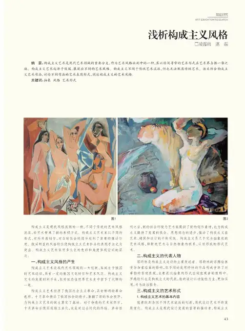 浅析构成主义风格