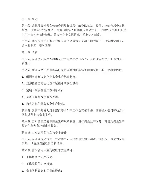 劳动合同安全监督管理制度范本