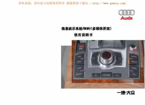 Audi奥迪MMI信息娱乐系统使用说明书