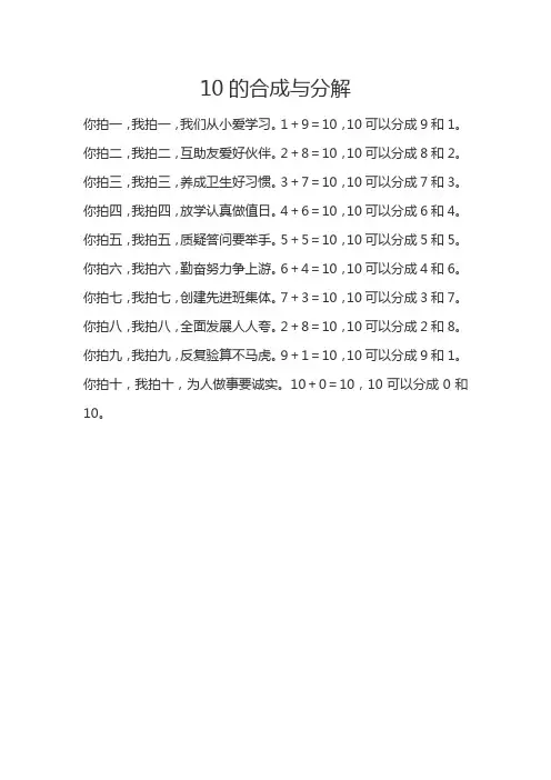 10的合成与分解