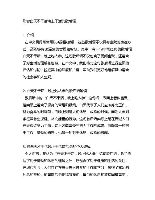 形容白天不干活晚上干活的歇后语