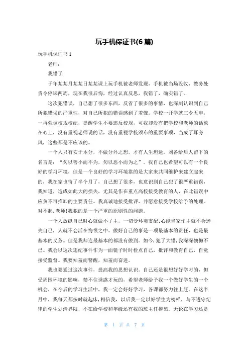玩手机保证书(6篇)