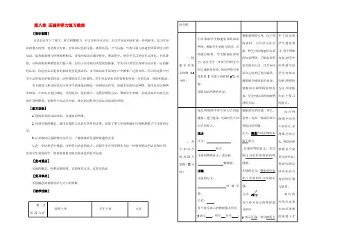 八年级物理下册 第八章(压强与浮力)复习教案 北师大版 教案