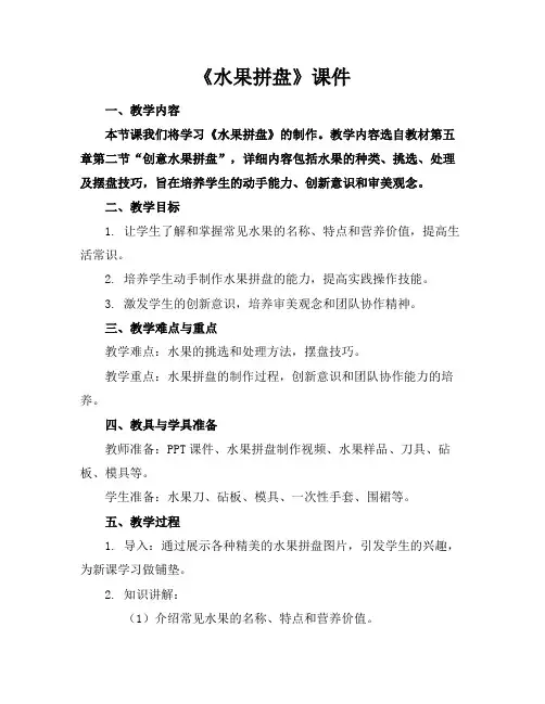 《水果拼盘》课件(1)