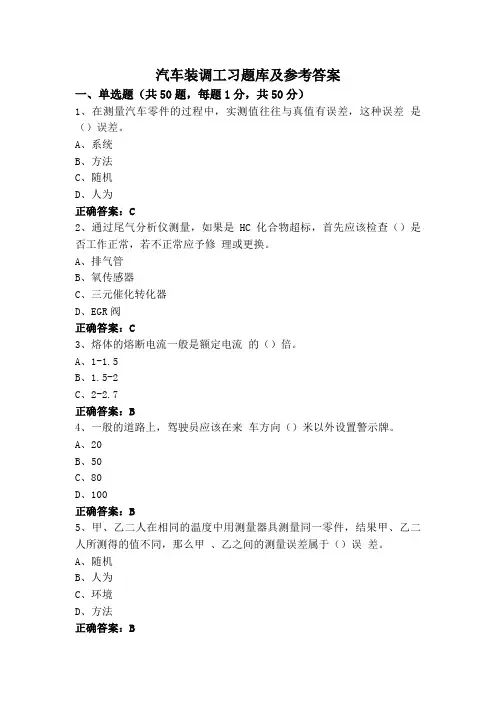 汽车装调工习题库及参考答案