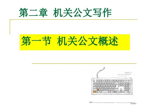 公文及其格式