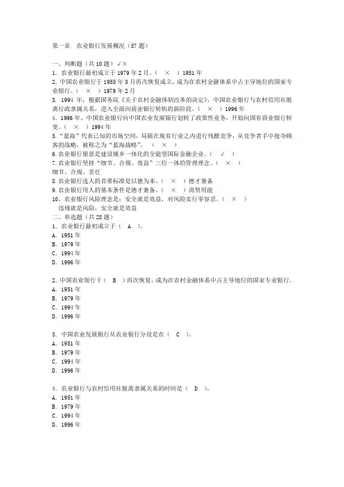 农业银行对公业务客户经理考试习题集(附带答案)