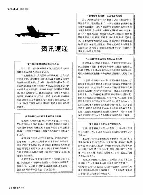 英国森林可持续经营考察团来华考察