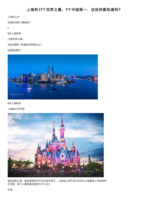 上海有17个世界之最、7个中国第一，这些你都知道吗？