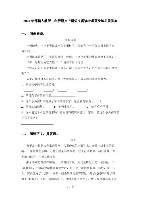 2021年部编人教版二年级语文上册短文阅读专项同步练习及答案