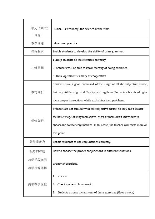 人教版高中英语必修三教案：unit4+Grammar+practice.doc