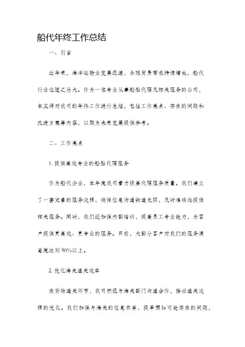 船代年终工作总结