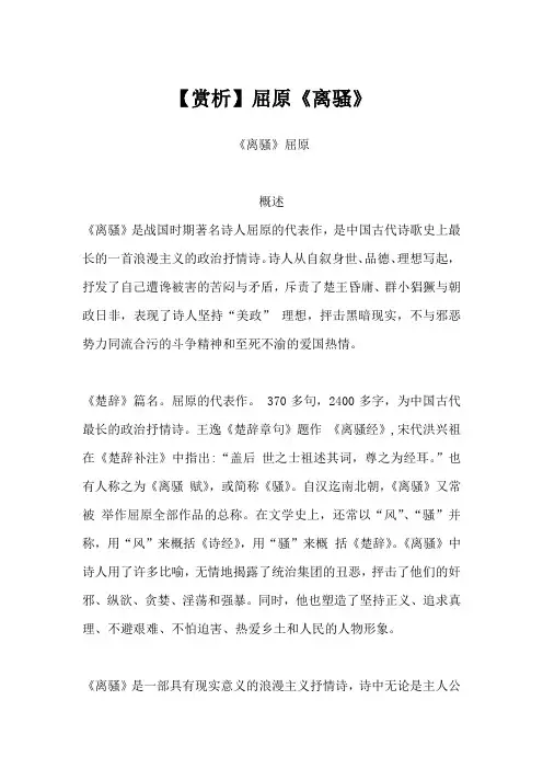 文学考研  【赏析】屈原《离骚》