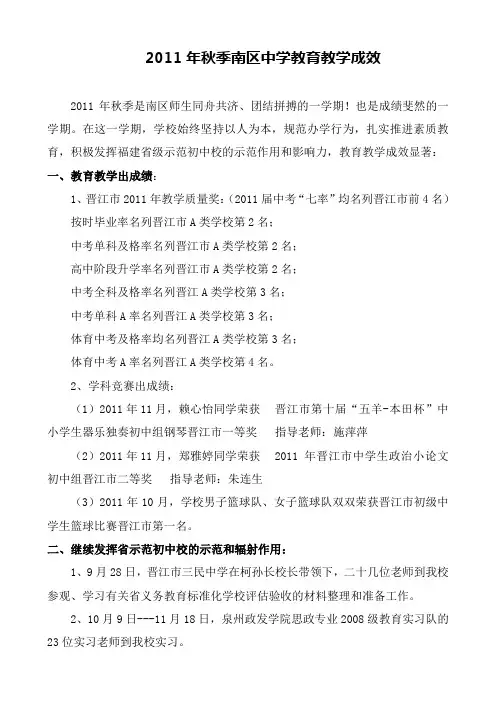 2012年春季报送青阳街道---南区中学教育教学成效