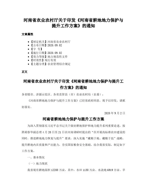 河南省农业农村厅关于印发《河南省耕地地力保护与提升工作方案》的通知