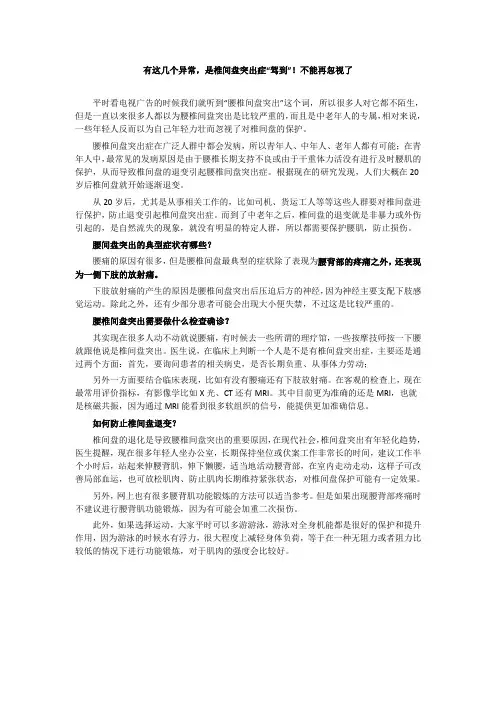 有这几个异常,是椎间盘突出症“驾到”!不能再忽视了