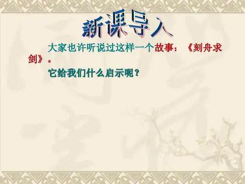《河中石兽》ppt课件